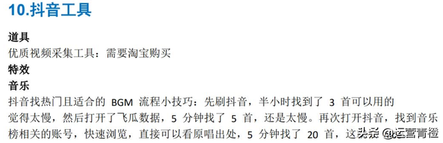 抖音运营资料汇总 分享