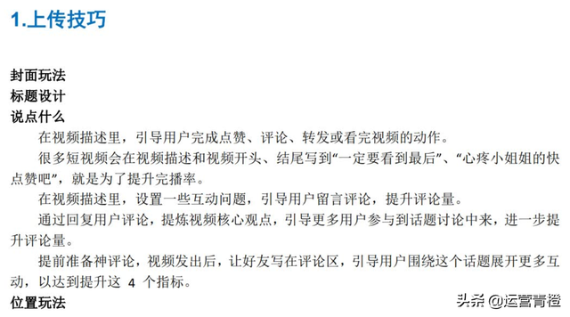 抖音运营资料汇总 分享