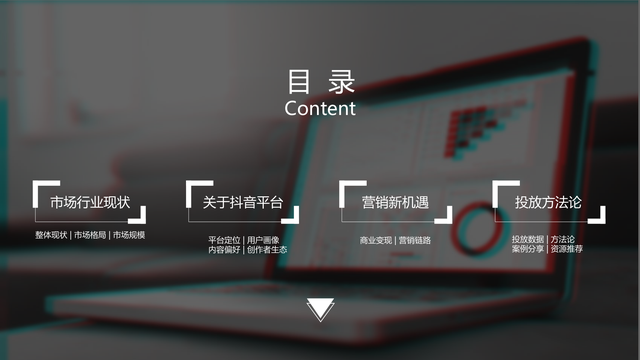 2021抖音营销通案(附下载)