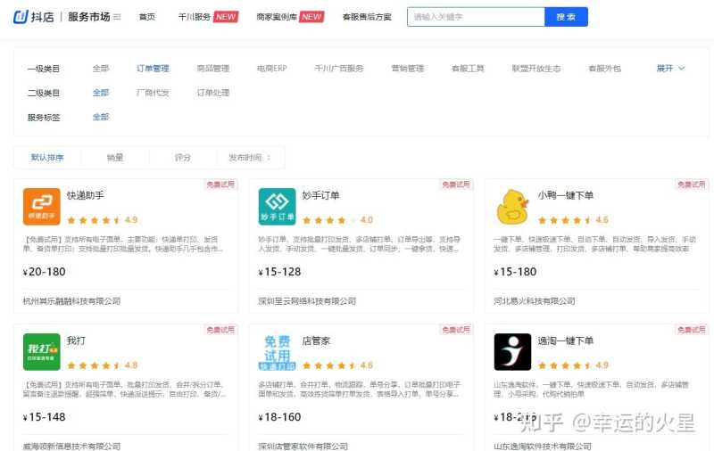 抖音小店运营全流程(吐血干货分享) 抖音小店运营全流程(吐血干货分享)