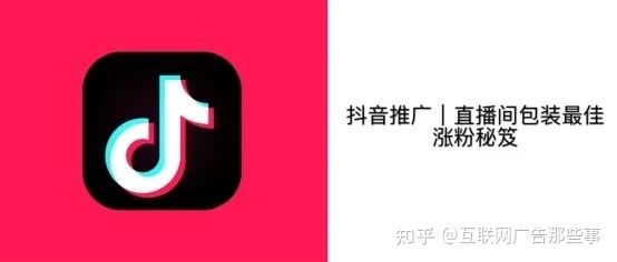抖音直播间推广,该怎么做,才能暴涨人气? 抖音直播间推广,该怎么做,才能暴涨人气?