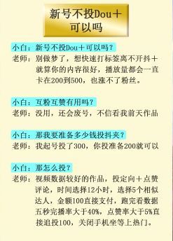 抖音运营全攻略（思维导图）从0-1玩转抖音！