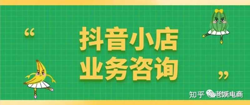 抖音小店运营思路(全攻略) 抖音小店运营思路(全攻略)