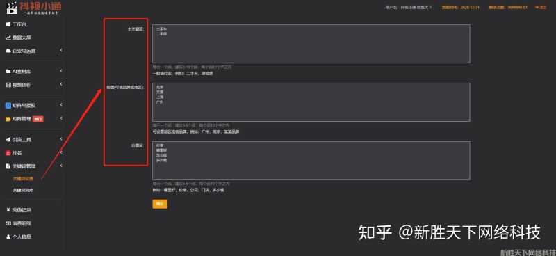 抖音关键词排名推广 抖音关键词排名推广