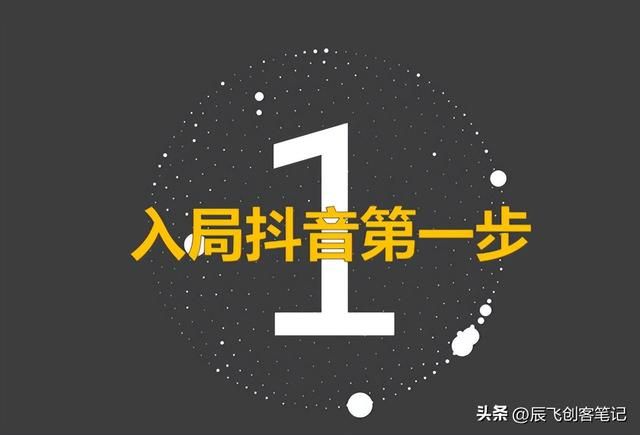 《从0到1抖音运营全攻略》41页核心干货