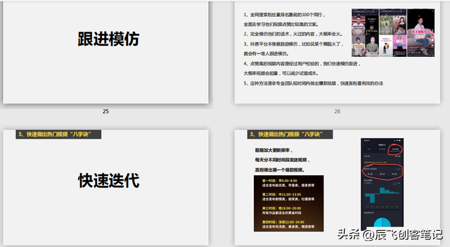 《从0到1抖音运营全攻略》41页核心干货