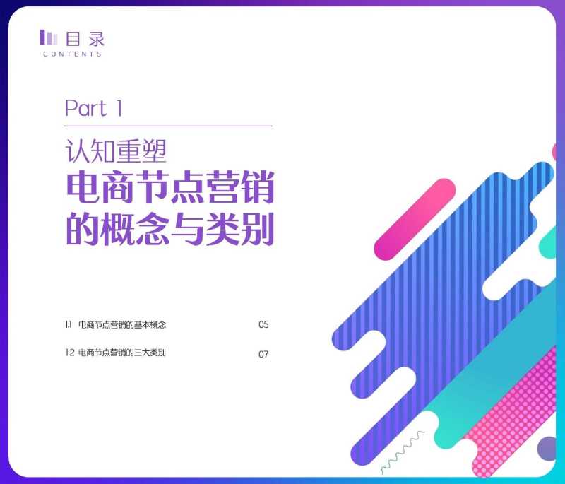 解读分享:2022抖音电商节点营销白皮书 解读分享:2022抖音电商节点营销白皮书