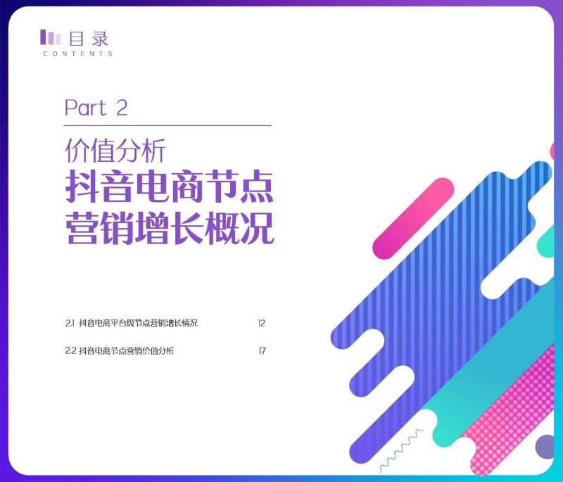 解读分享:2022抖音电商节点营销白皮书 解读分享:2022抖音电商节点营销白皮书