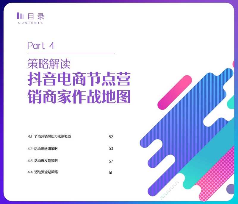 解读分享:2022抖音电商节点营销白皮书 解读分享:2022抖音电商节点营销白皮书