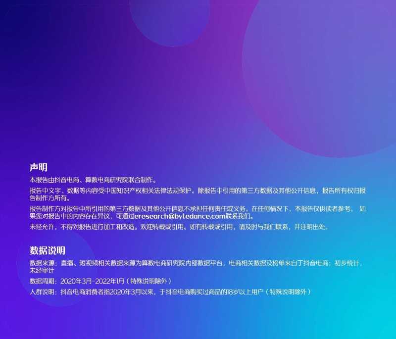 解读分享:2022抖音电商节点营销白皮书 解读分享:2022抖音电商节点营销白皮书