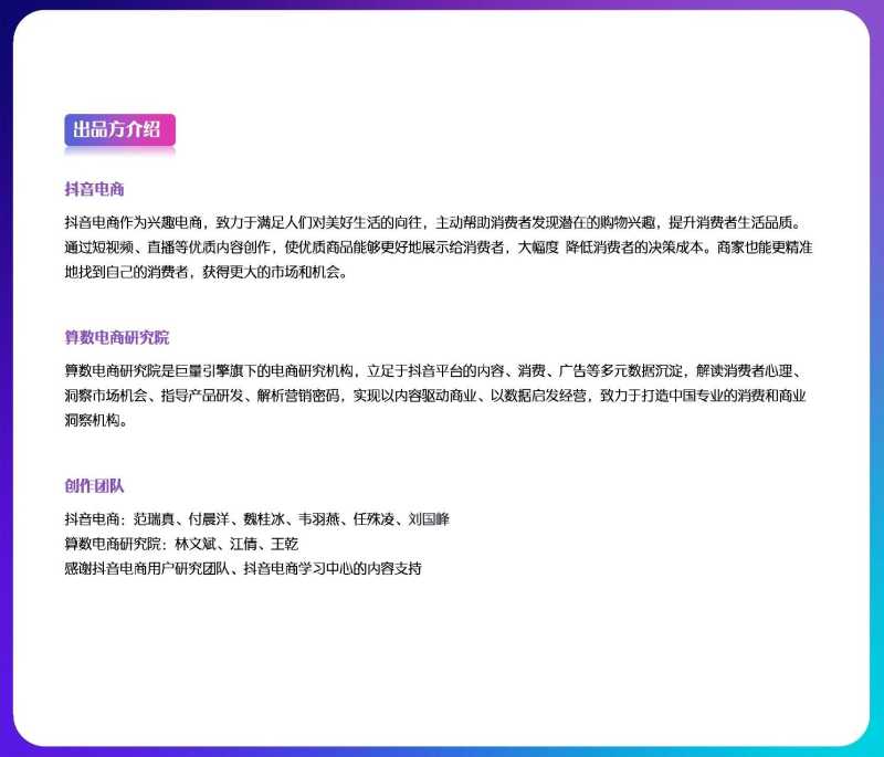 解读分享:2022抖音电商节点营销白皮书 解读分享:2022抖音电商节点营销白皮书