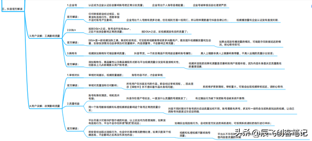 抖音运营指导手册（官方出品）收藏学习