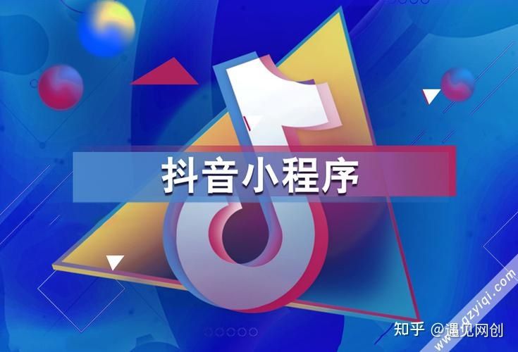 抖音小程序推广计划应该怎么玩？