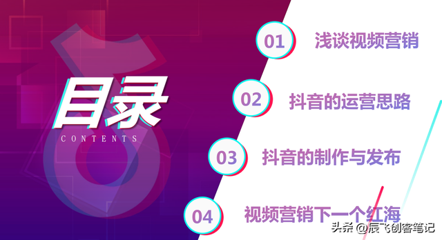 《抖音运营玩转视频营销》完整版，收藏学习