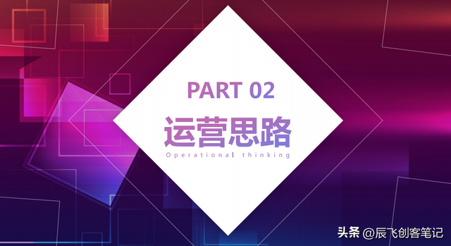 《抖音运营玩转视频营销》完整版，收藏学习