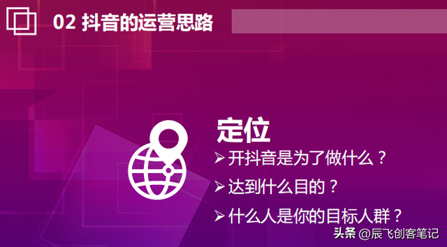 《抖音运营玩转视频营销》完整版，收藏学习