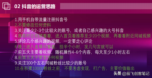 《抖音运营玩转视频营销》完整版，收藏学习