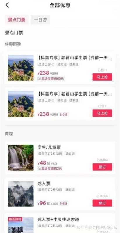 旅游景区深圳抖音推广方案,景区如何进行抖音运营增订单带 ... 旅游景区深圳抖音推广方案,景区如何进行抖音运营增订单带 ...