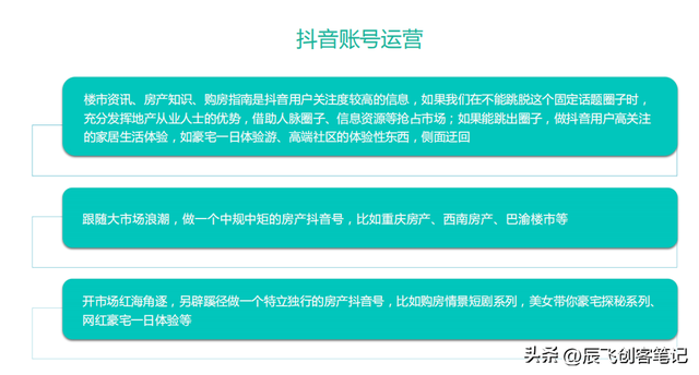 《抖音运营策划书》32页精华干货