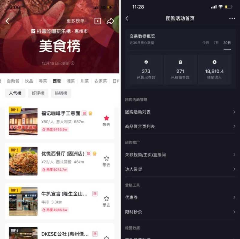 实操拆解：抖音同城号做到热榜第一，132W播放（附:千名 ...