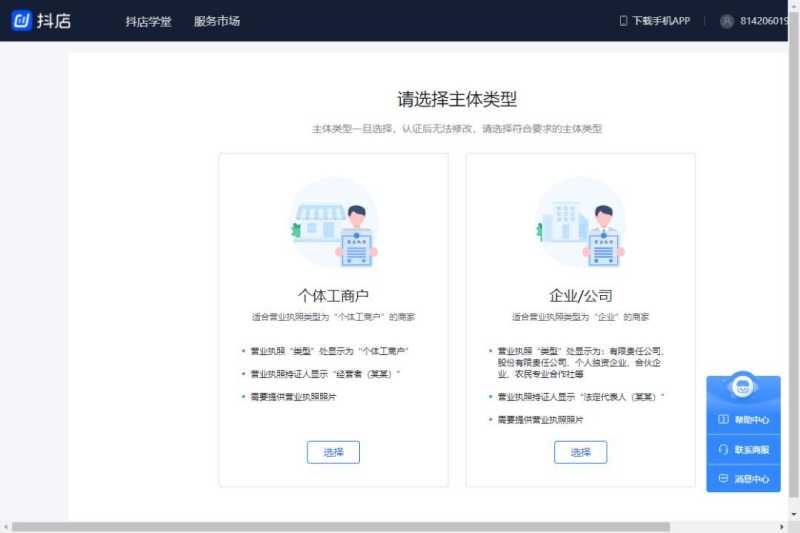 抖音小店怎么做？抖店运营技术实操步骤分享