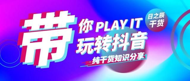 抖音运营小技巧!如果你想要开始赚大钱就一定要看 抖音运营小技巧!如果你想要开始赚大钱就一定要看