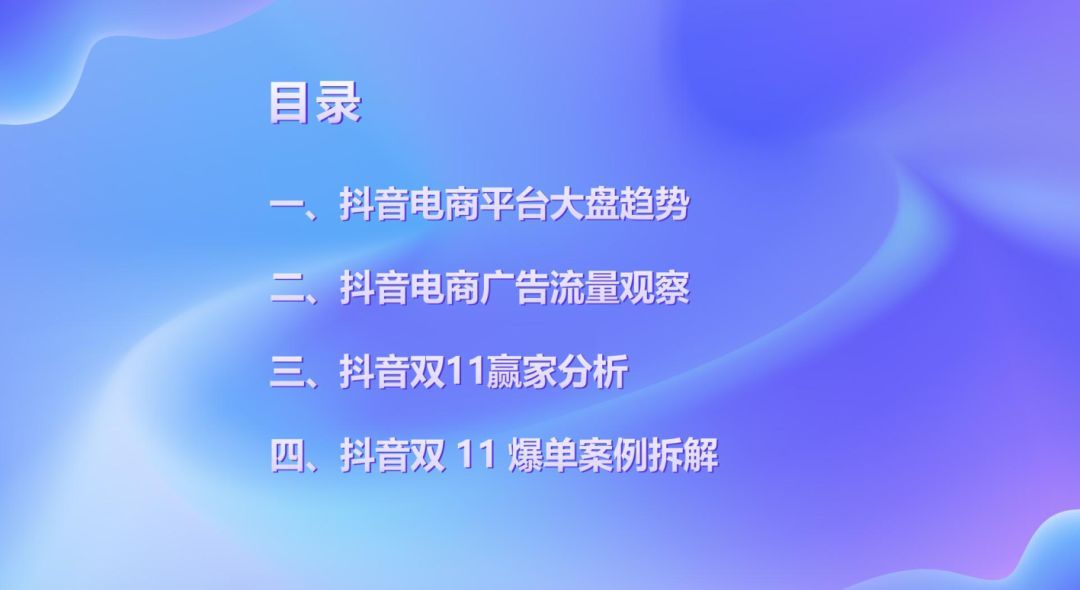 2022抖音双11营销洞察报告 2022抖音双11营销洞察报告