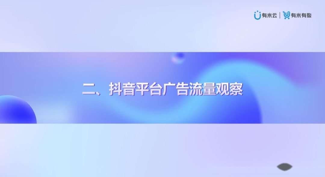 2022抖音双11营销洞察报告 2022抖音双11营销洞察报告