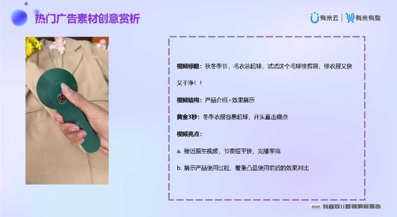 2022抖音双11营销洞察报告 2022抖音双11营销洞察报告