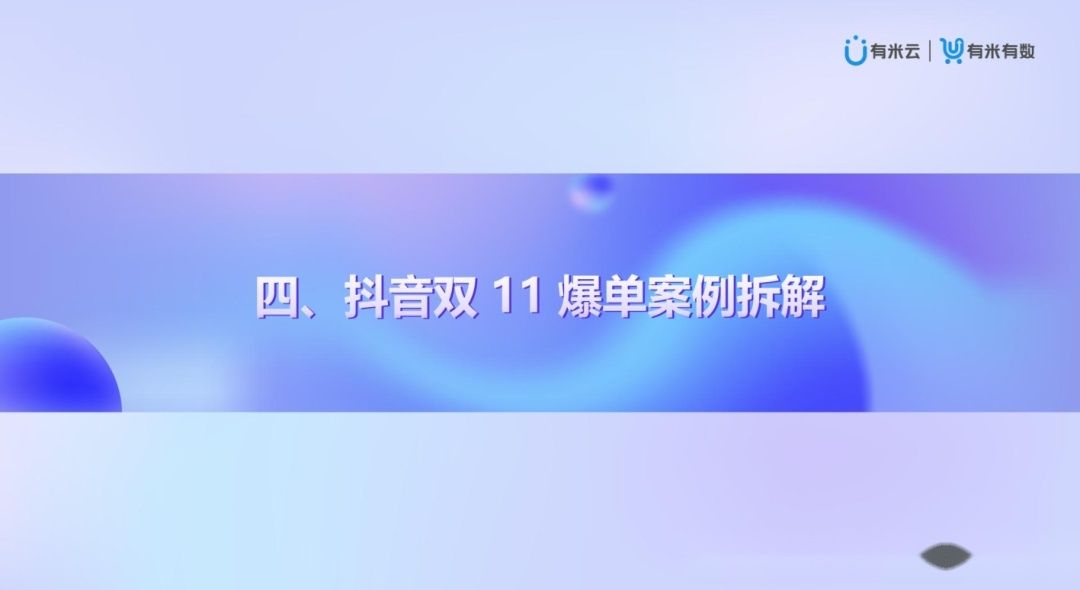 2022抖音双11营销洞察报告 2022抖音双11营销洞察报告