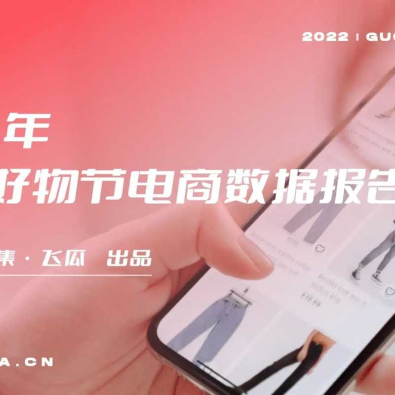 2022抖音双11营销洞察报告 2022抖音双11营销洞察报告
