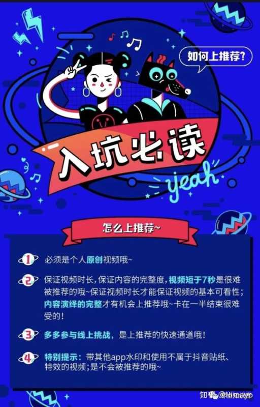 抖音运营入门技巧——零点知识库