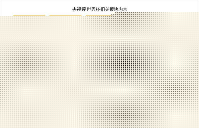 2022世界杯营销洞察报告:四大世界杯直播平台覆盖8.29亿 ... 2022世界杯营销洞察报告:四大世界杯直播平台覆盖8.29亿 ...