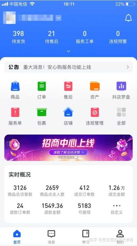 抖音小店是什么？怎么运营
