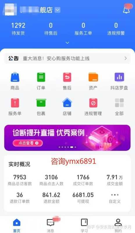 抖音小店是什么？怎么运营