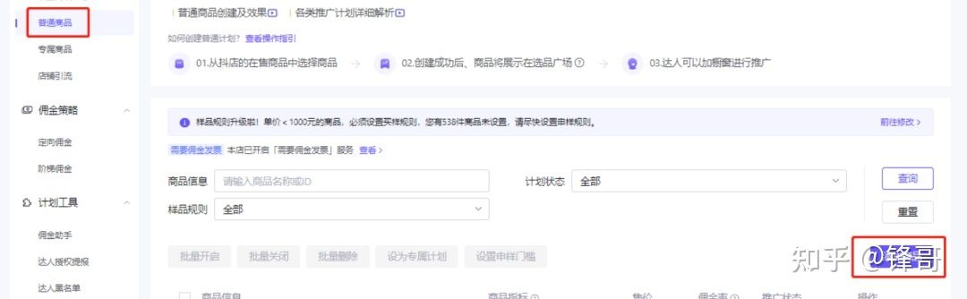 抖店商品如何加入精选联盟?精选联盟推广方式有哪些? 抖店商品如何加入精选联盟?精选联盟推广方式有哪些?