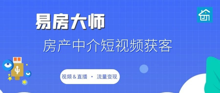 中介公司如何搭建短视频矩阵,抖音营销打开获客新思路 ... 中介公司如何搭建短视频矩阵,抖音营销打开获客新思路 ...