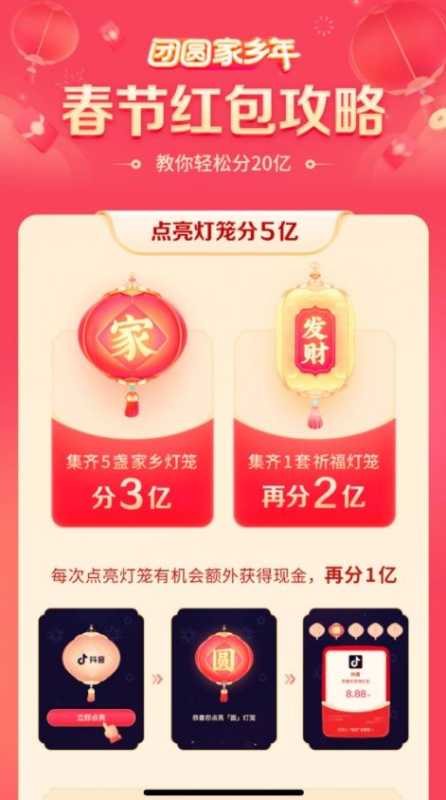 抖音新年活动玩法拆解!如何复制7亿流量的节日整合营销? 抖音新年活动玩法拆解!如何复制7亿流量的节日整合营销?