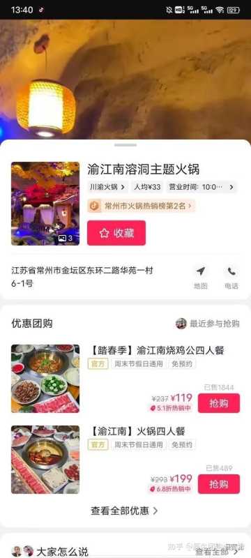 火锅行业商家应该如何在抖音营销推广？