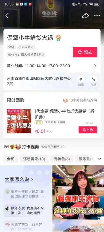 火锅行业商家应该如何在抖音营销推广？