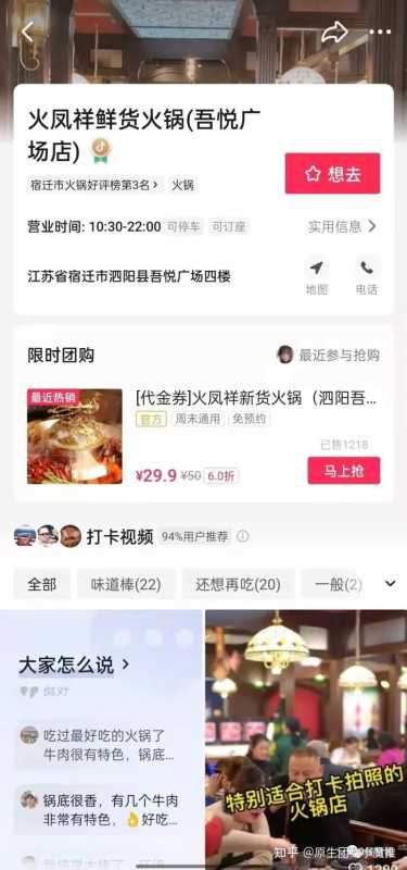 火锅行业商家应该如何在抖音营销推广？