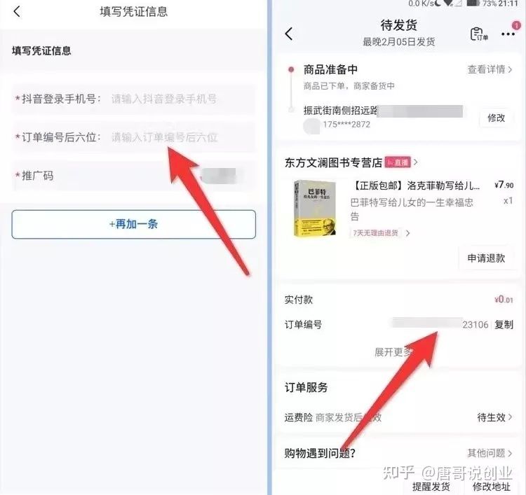抖音一分购拉新,附带教程与一手渠道 抖音一分购拉新,附带教程与一手渠道