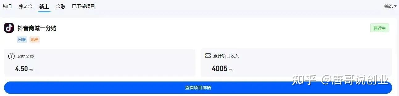 抖音一分购拉新,附带教程与一手渠道 抖音一分购拉新,附带教程与一手渠道