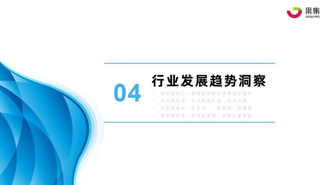 【果集·行研】2022年衣物清洁行业抖音电商营销分析报告 【果集·行研】2022年衣物清洁行业抖音电商营销分析报告