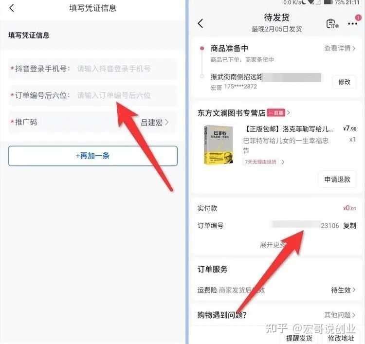 抖音一分购拉新,附官方渠道和教程 抖音一分购拉新,附官方渠道和教程