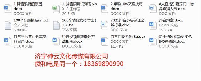【抖音代运营】济宁神云传媒有限公司抖音运营，抖音号推广 ...