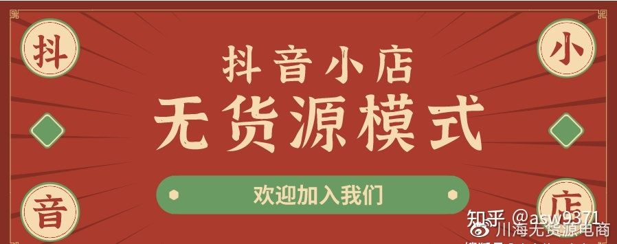 抖音小店无货源精细化运营教学培训,从0开始线下实地陪跑带 ... 抖音小店无货源精细化运营教学培训,从0开始线下实地陪跑带 ...