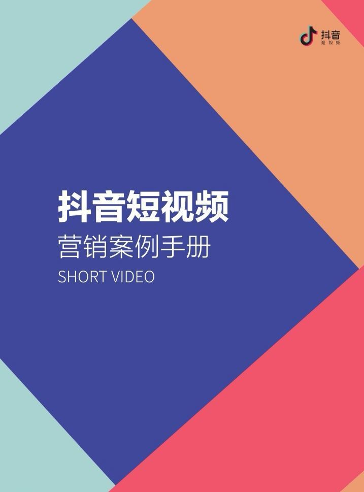 134-抖音营销策划案例复盘部分精选,真的有料到!! 134-抖音营销策划案例复盘部分精选,真的有料到!!