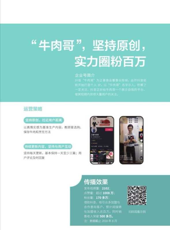 134-抖音营销策划案例复盘部分精选,真的有料到!! 134-抖音营销策划案例复盘部分精选,真的有料到!!