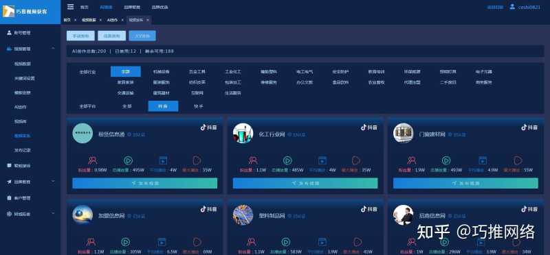 抖音企业号运营工具 抖音企业号运营工具